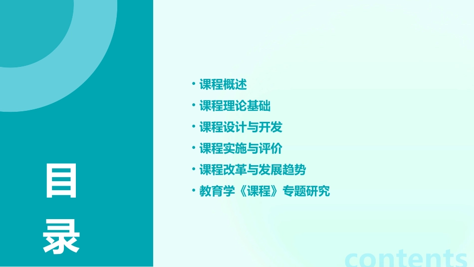 教育学《课程》ppt课件完整版_第2页