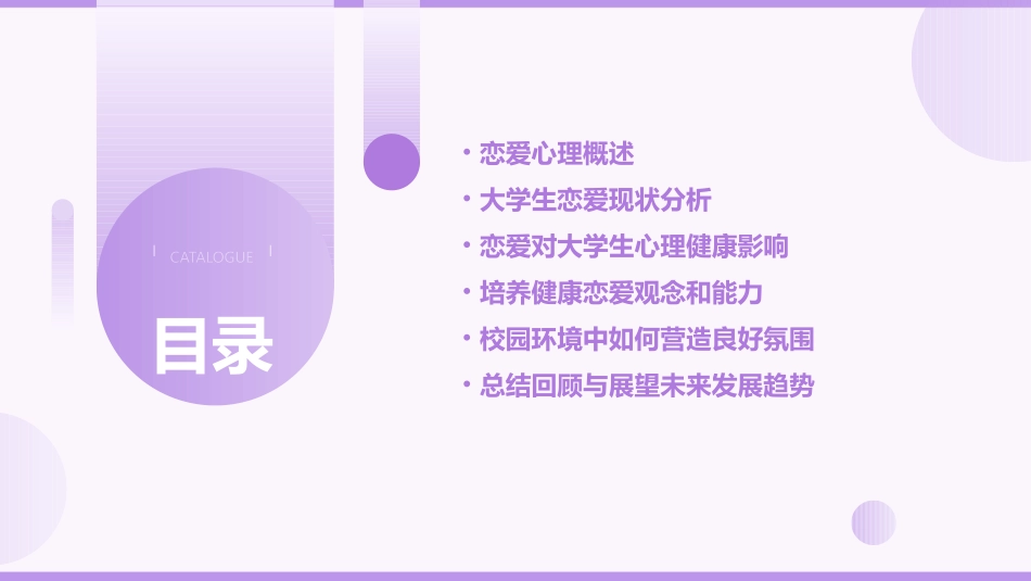 恋爱心理与大学生心理健康教案_第2页