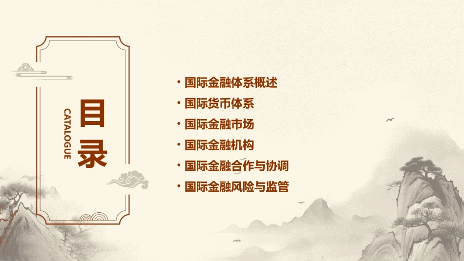 国际金融课件新版_第2页