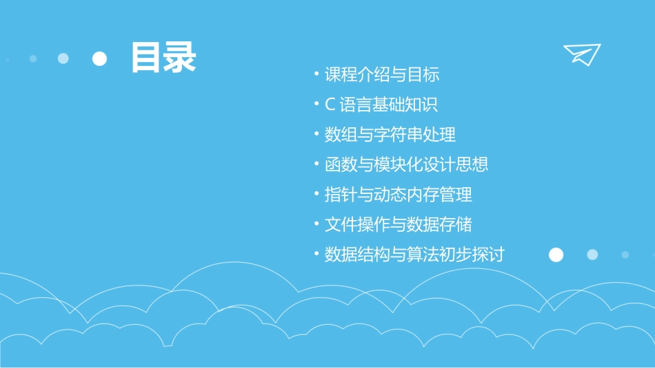 《c语言及程序设计》教案_第2页