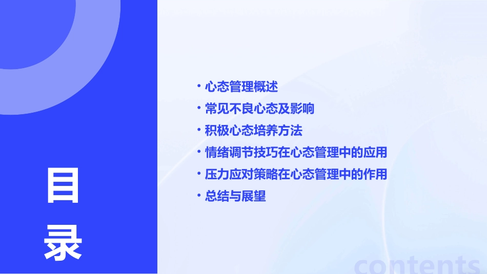 心态管理课件_第2页