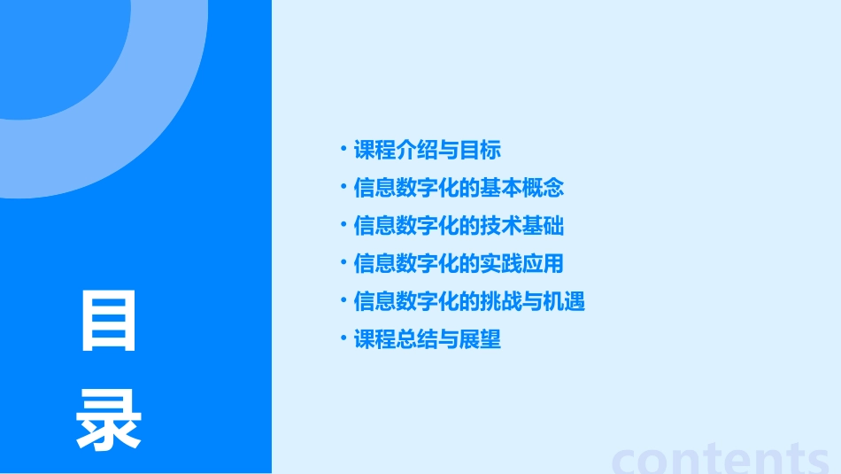 信息技术课信息数字化教案x_第2页