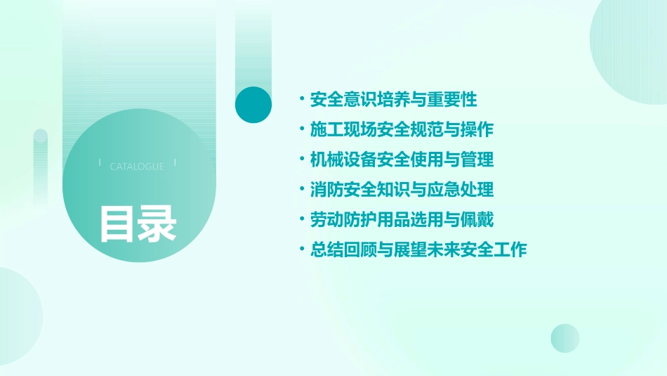 开工第一课讲安全这份攻略请查收_第2页
