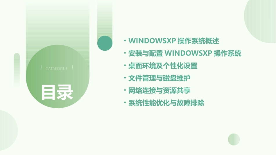 优秀课件笔记之WINDOWSXP操作系统_第2页
