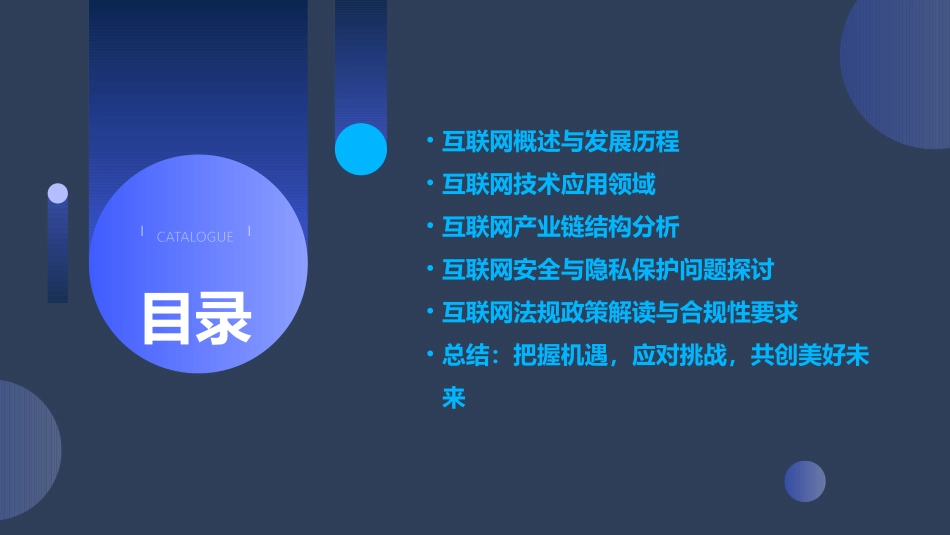 关于互联网的PPT_第2页