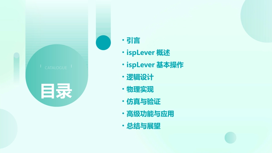 ispLever使用教程_第2页