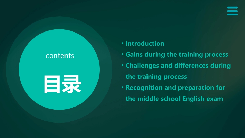 Experience in English Training for Middle School E_第2页