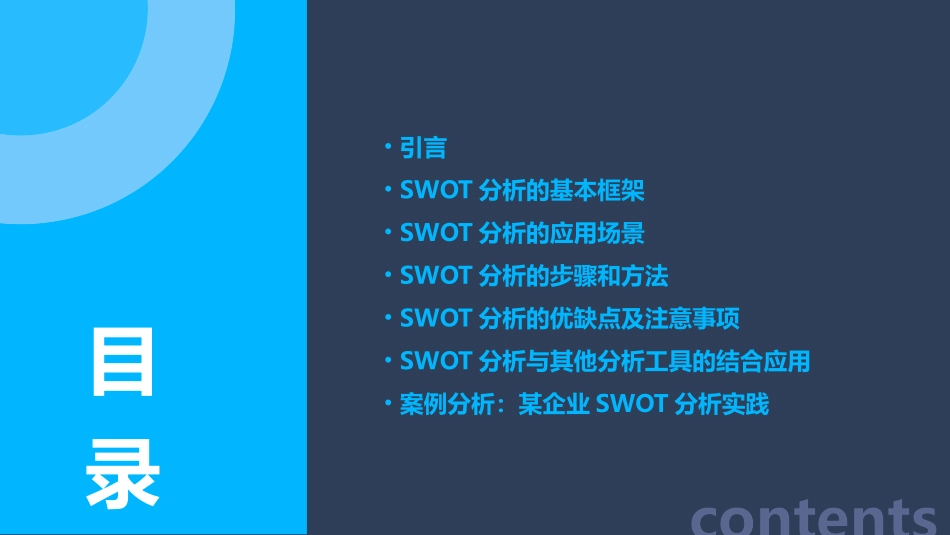 2024全新swot分析培训课件_第2页