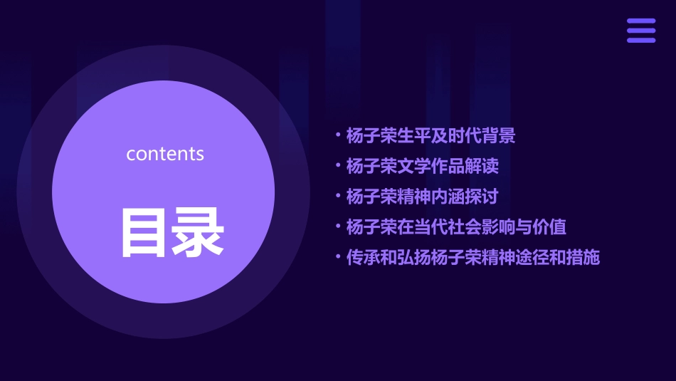 (原始)杨子荣课件_第2页