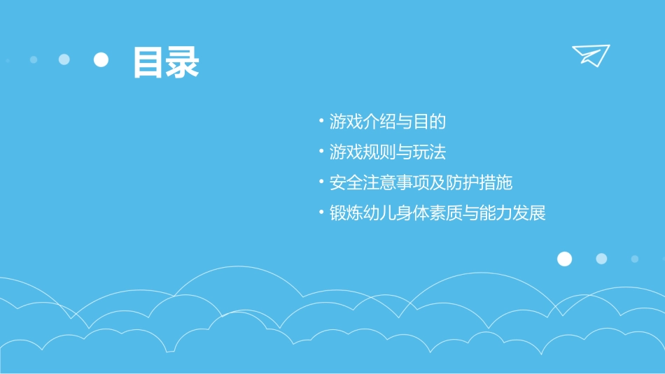 幼儿小班游戏木头人教案幼儿园大班健康游戏教案_第2页