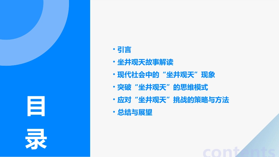 2024全新坐井观天的ppt课件_第2页