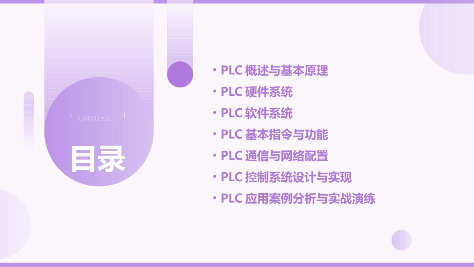 PLC基础知识培训教材(PPT9)_第2页