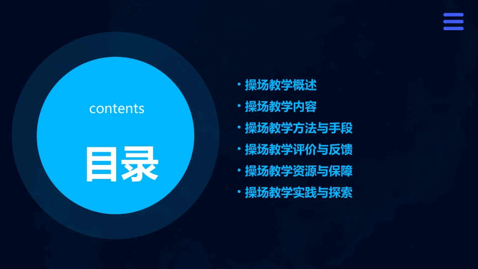 2024年操场上教学课件(完整版)_第2页