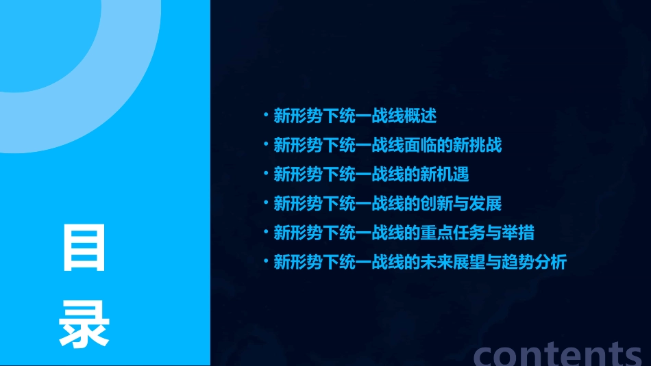 新形势下的统一战线课件_第2页