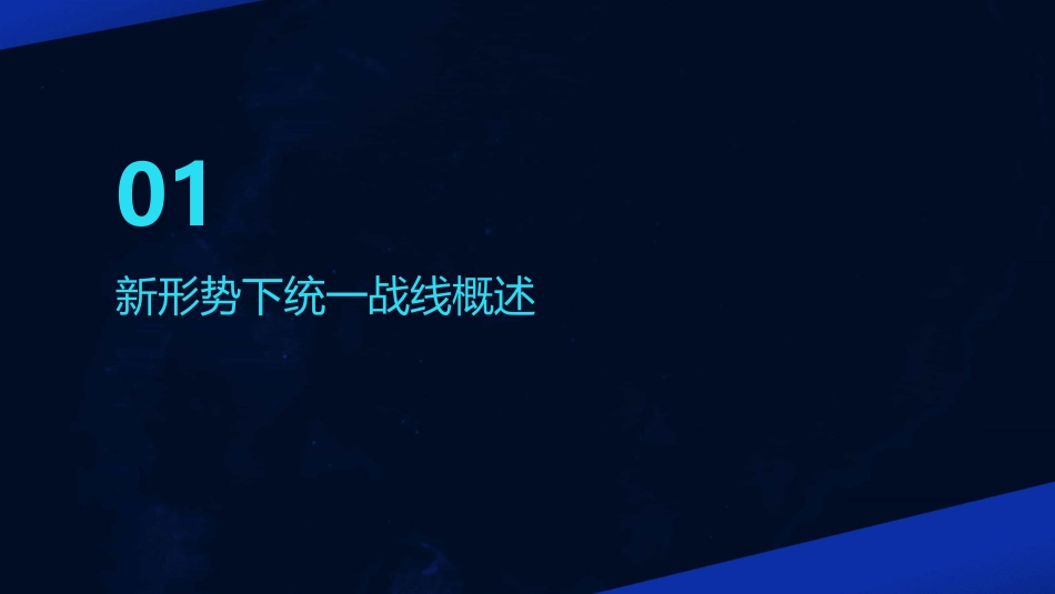 新形势下的统一战线课件_第3页