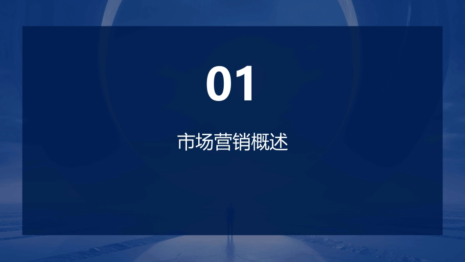 市场营销学PPT(完整版)_第3页