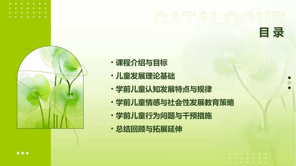 学前心理学课程教案_第2页