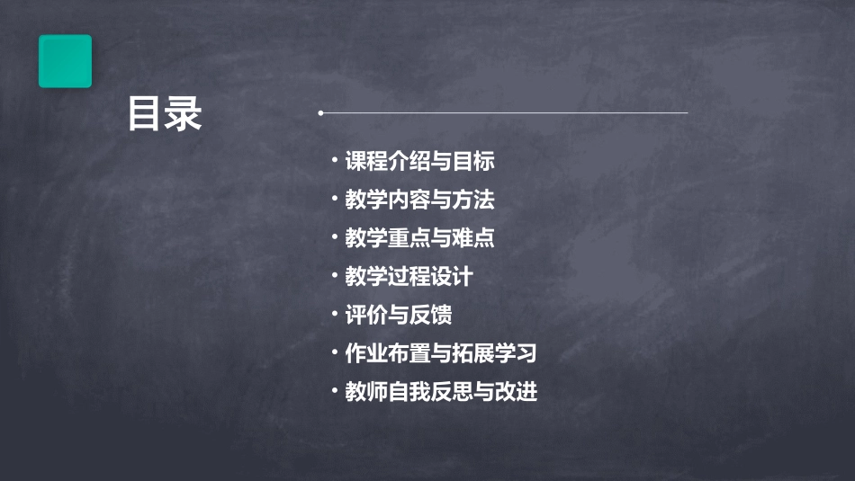 教师招聘面试初中化学《海洋化学资源》教案_第2页