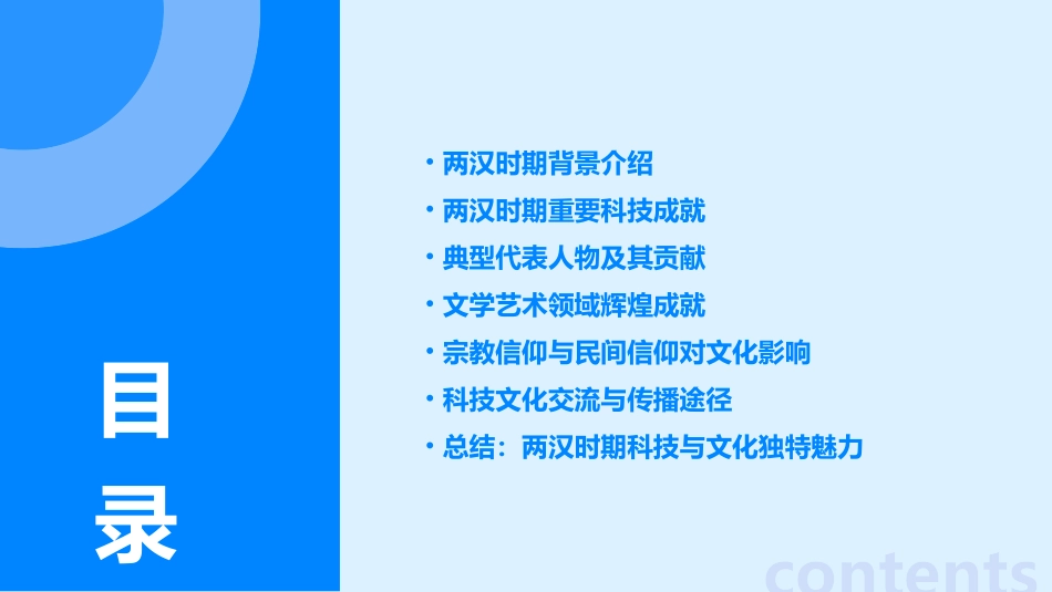 两汉的科技与文化_第2页