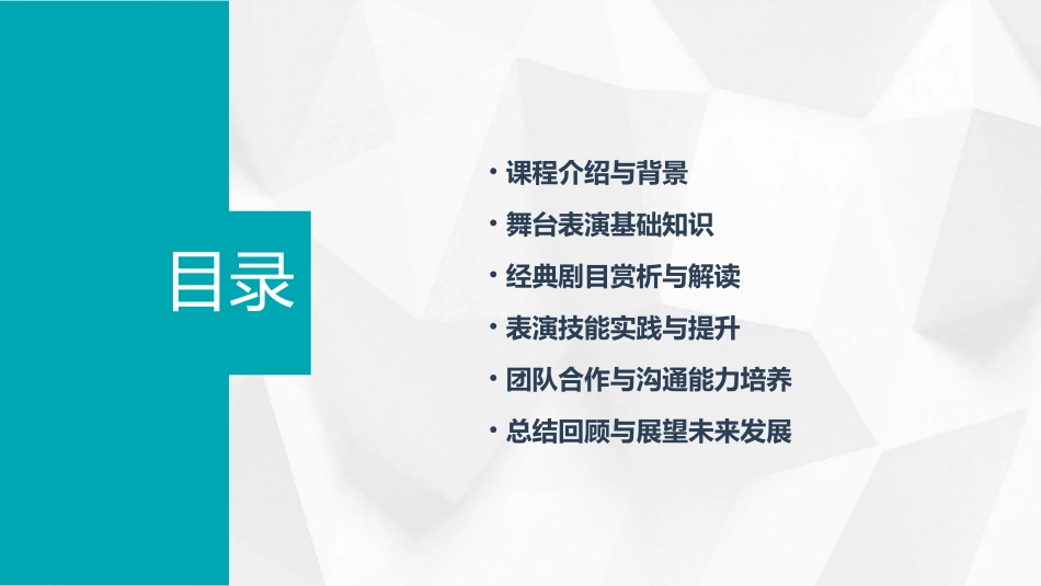 《我的舞台》优秀课件公开课用_第2页