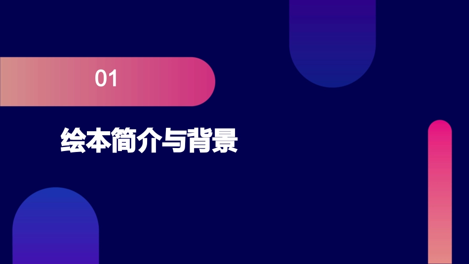 绘本导读系列58《谁的脚印》_第3页