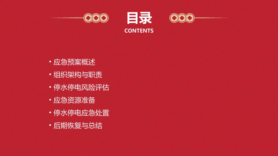 停水停电应急预案_第2页