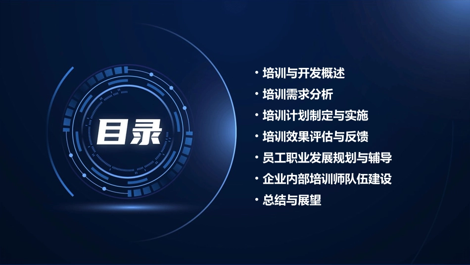 干货最全人力模块之培训与开发速来_第2页