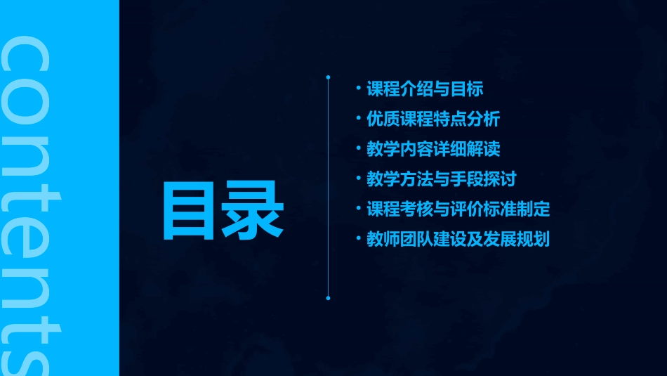 2024优质课程说课ppt课件_第2页