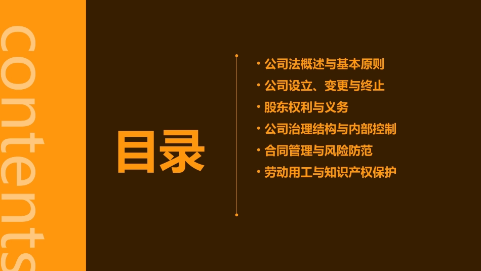 2024全新公司法律讲座课件_第2页