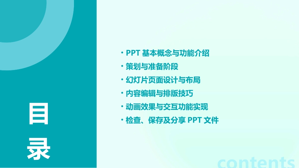 新手制作PPT详细步骤_第2页
