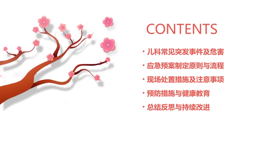 2024精选儿科的应急预案_第2页