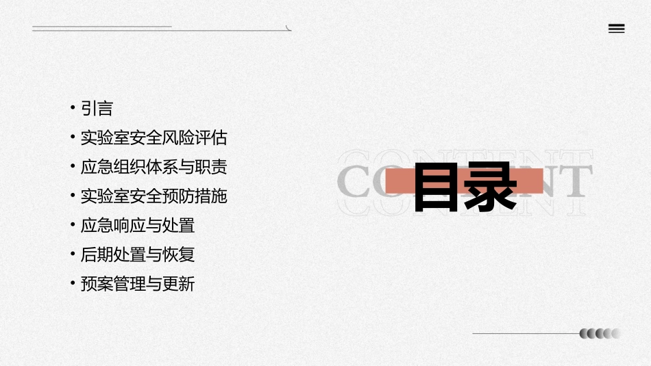 化学实验室安全管理应急预案_第2页