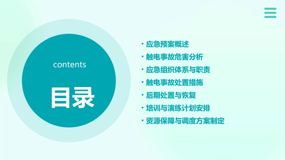 触电人身伤亡应急预案精选_第2页