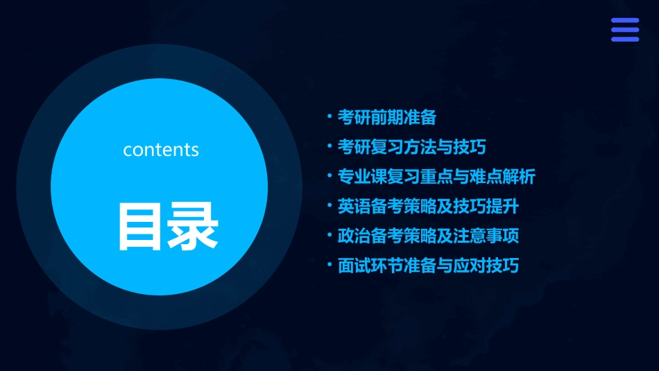 2024考研经验_第2页