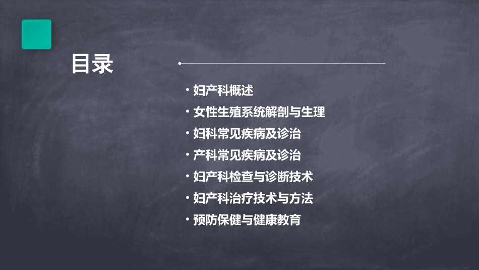 妇产科ppt课件_第2页