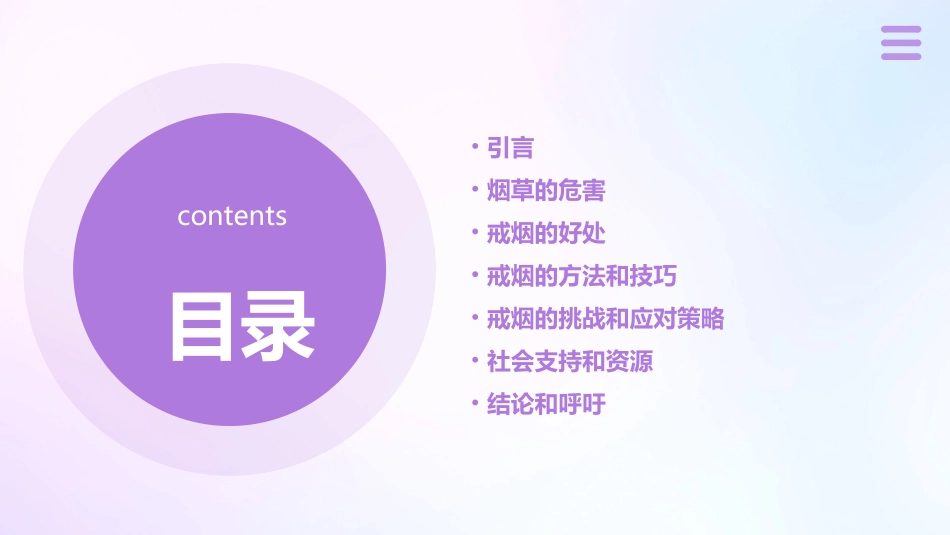 戒烟PPT模板_第2页