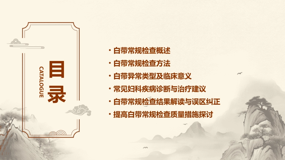 白带常规ppt课件_第2页