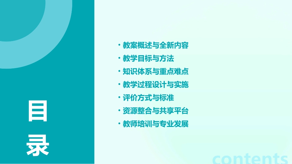 2024新版教案全新内容教案免费_第2页