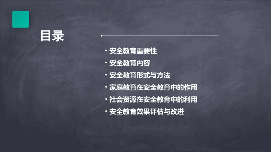 2024全新安全教育学生_第2页