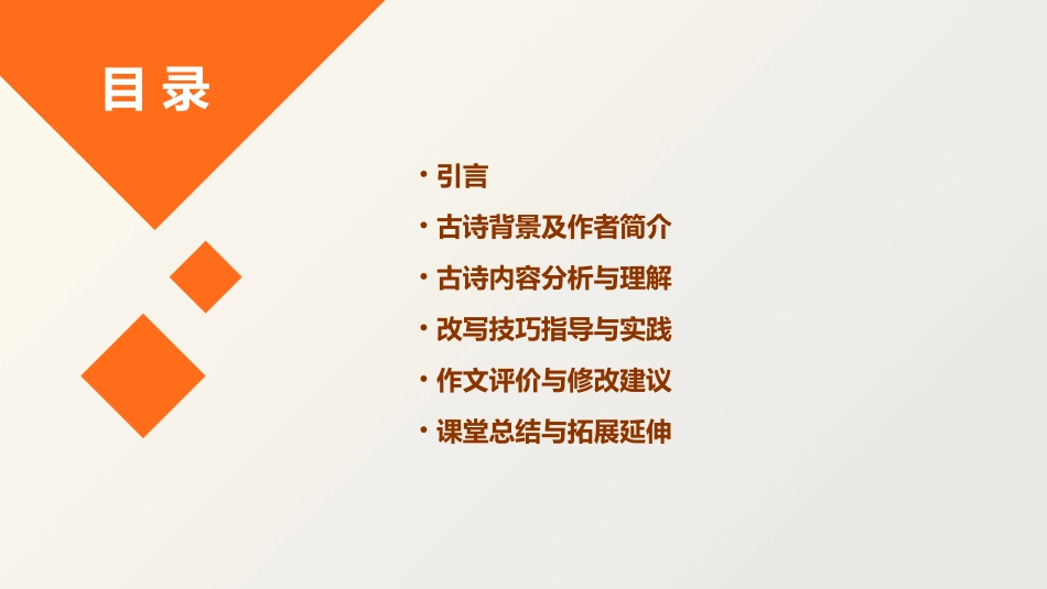 古诗改写作文的教学课例_第2页