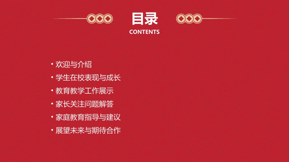 初中家长会优秀PPT课件_第2页