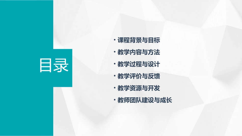 初中语文说课PPT模板_第2页