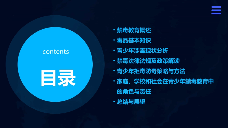 青少年禁毒教育知识宣传PPT课件_第2页