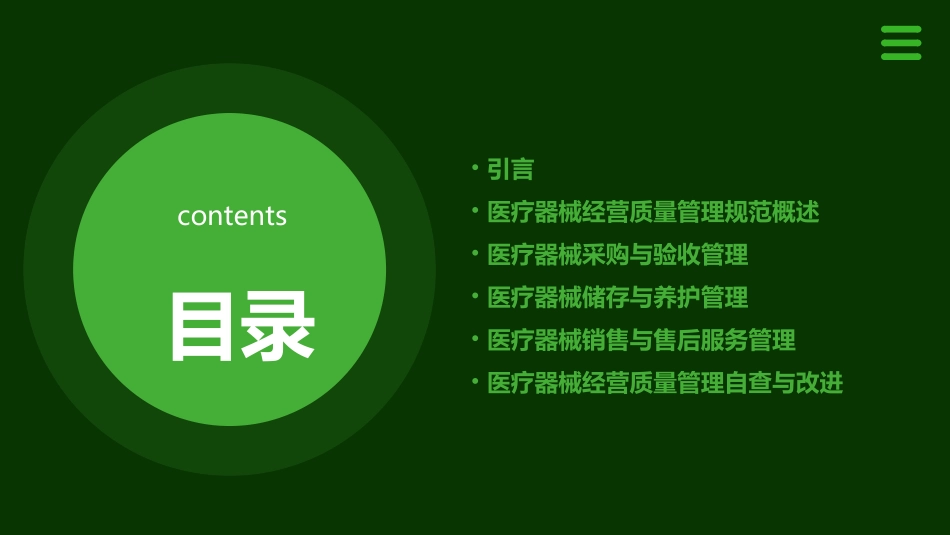 医疗器械经营质量管理规范培训1_第2页