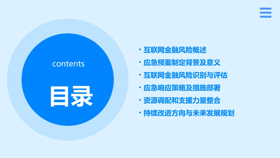 互联网金融风险应急预案_第2页