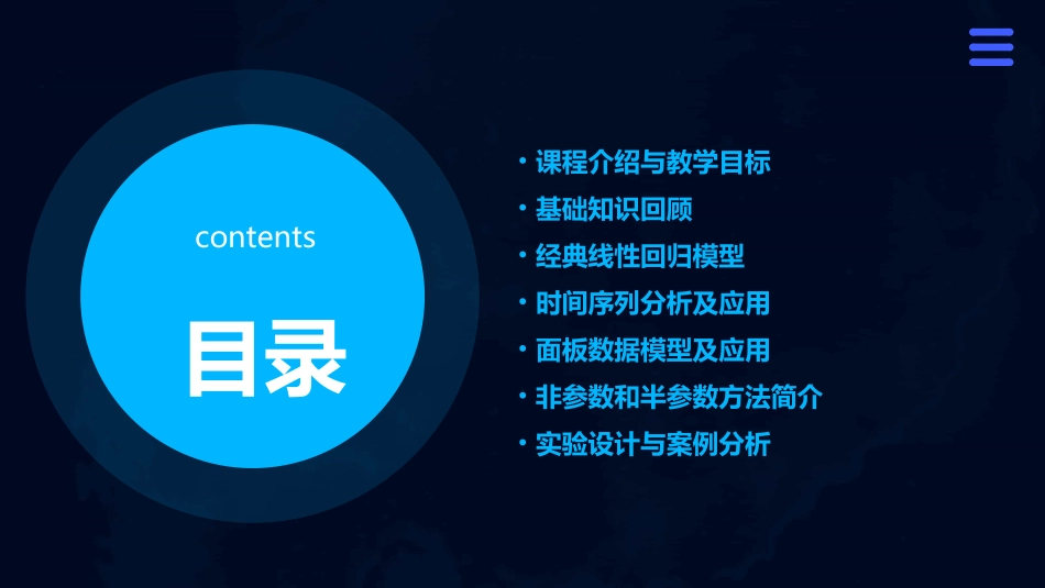 计量经济学教案x文档全文免费预览_第2页