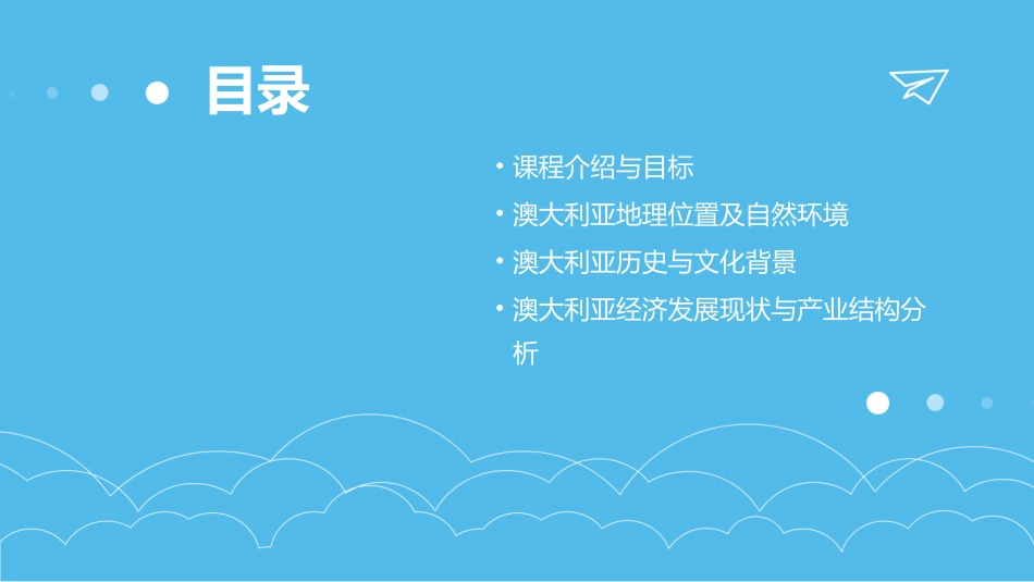 人教版七下第四节澳大利亚word教案_第2页