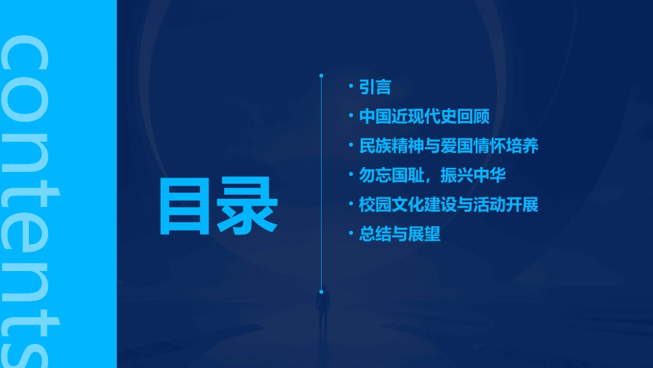 铭记历史勿忘国耻小学主题班会_第2页