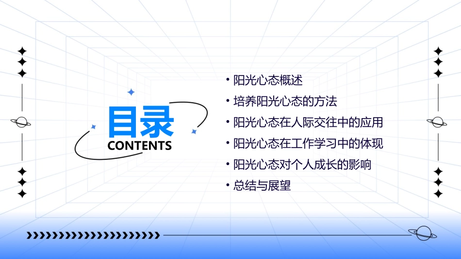 《阳光心态》PPT课件_第2页