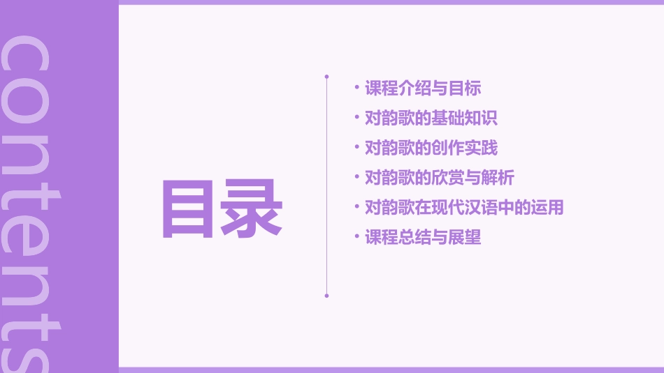 公开课课件对韵歌pptx_第2页